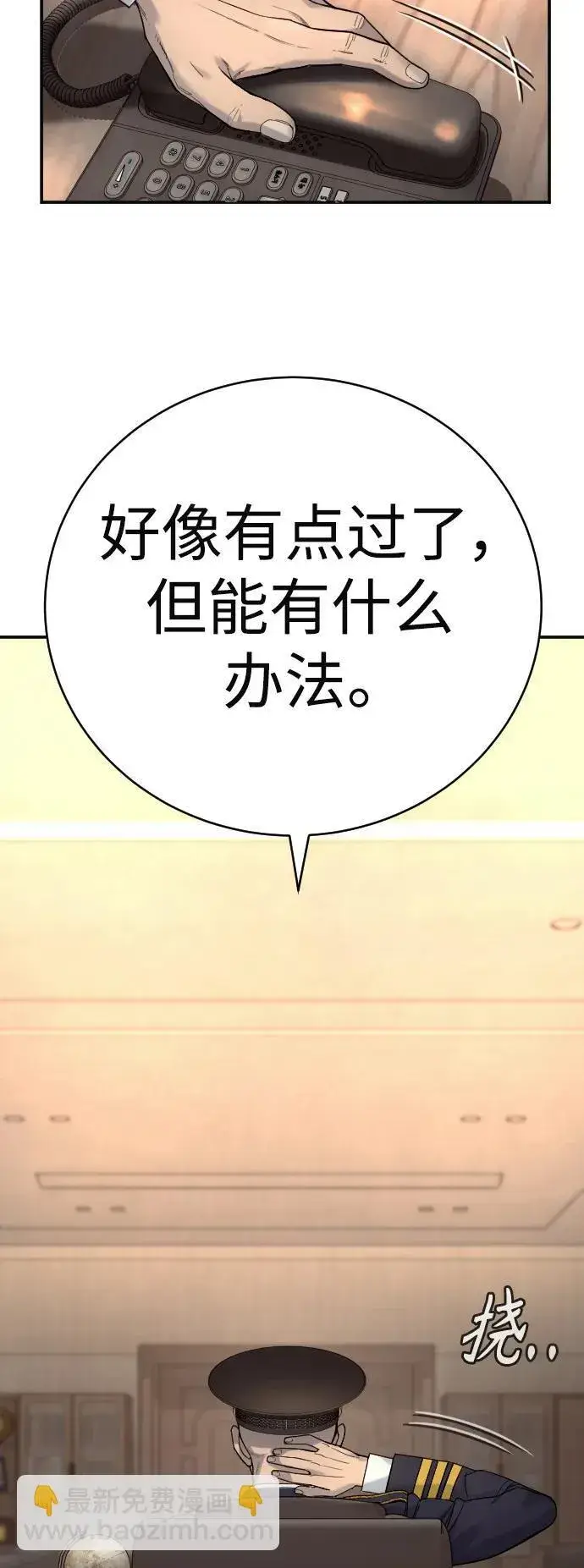 《杀手转职》[第41话] 清扫落叶图67