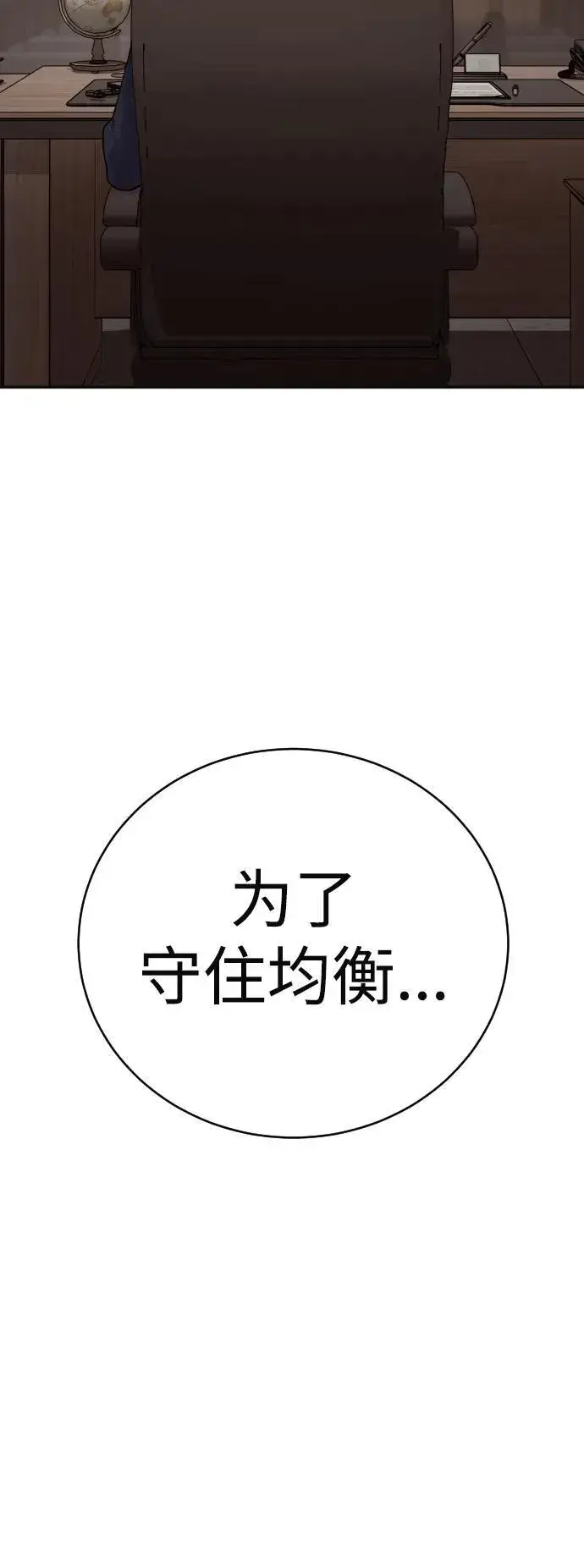 《杀手转职》[第41话] 清扫落叶图68