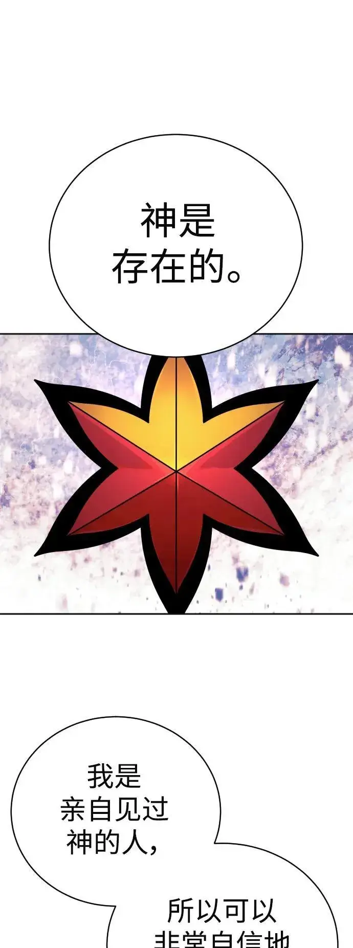 《杀手转职》[第41话] 清扫落叶图69