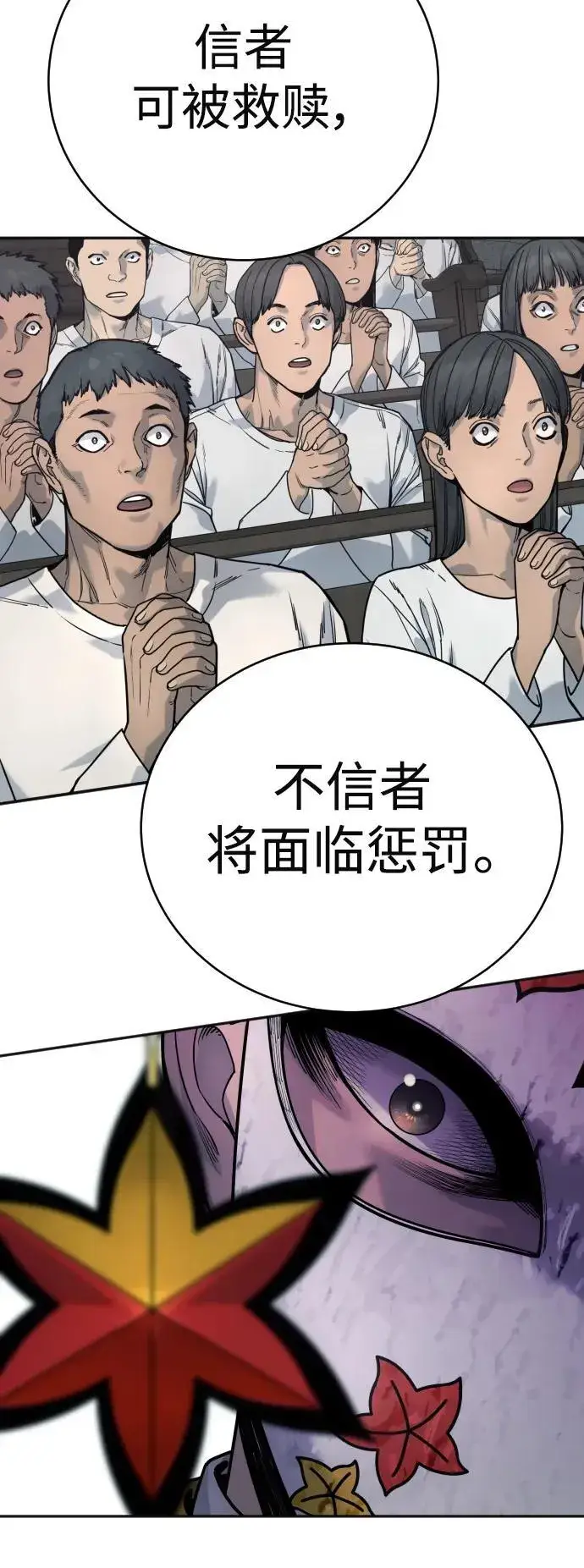 《杀手转职》[第41话] 清扫落叶图71