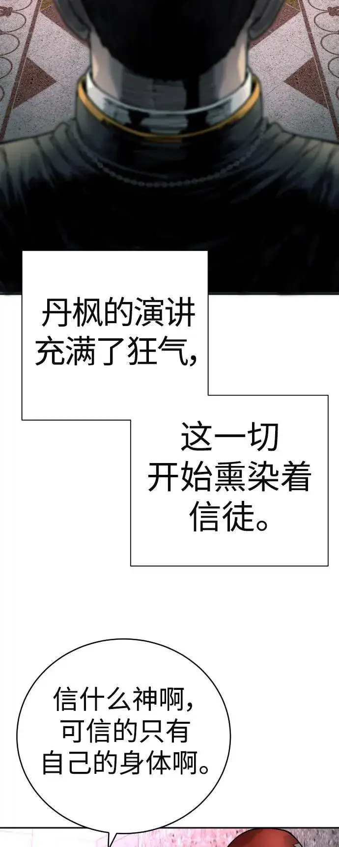 《杀手转职》[第41话] 清扫落叶图76