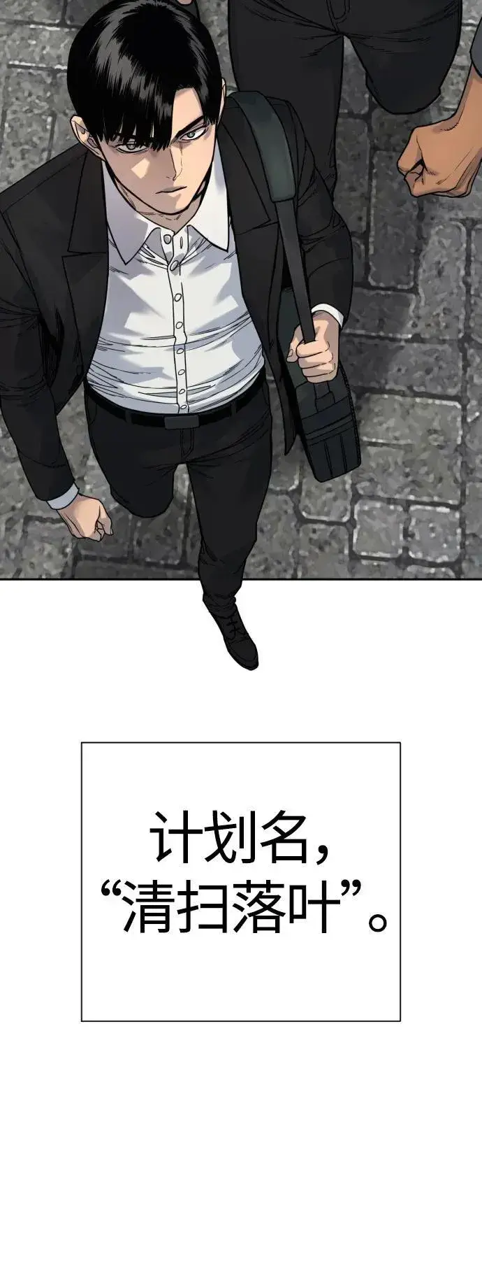 《杀手转职》[第41话] 清扫落叶图84