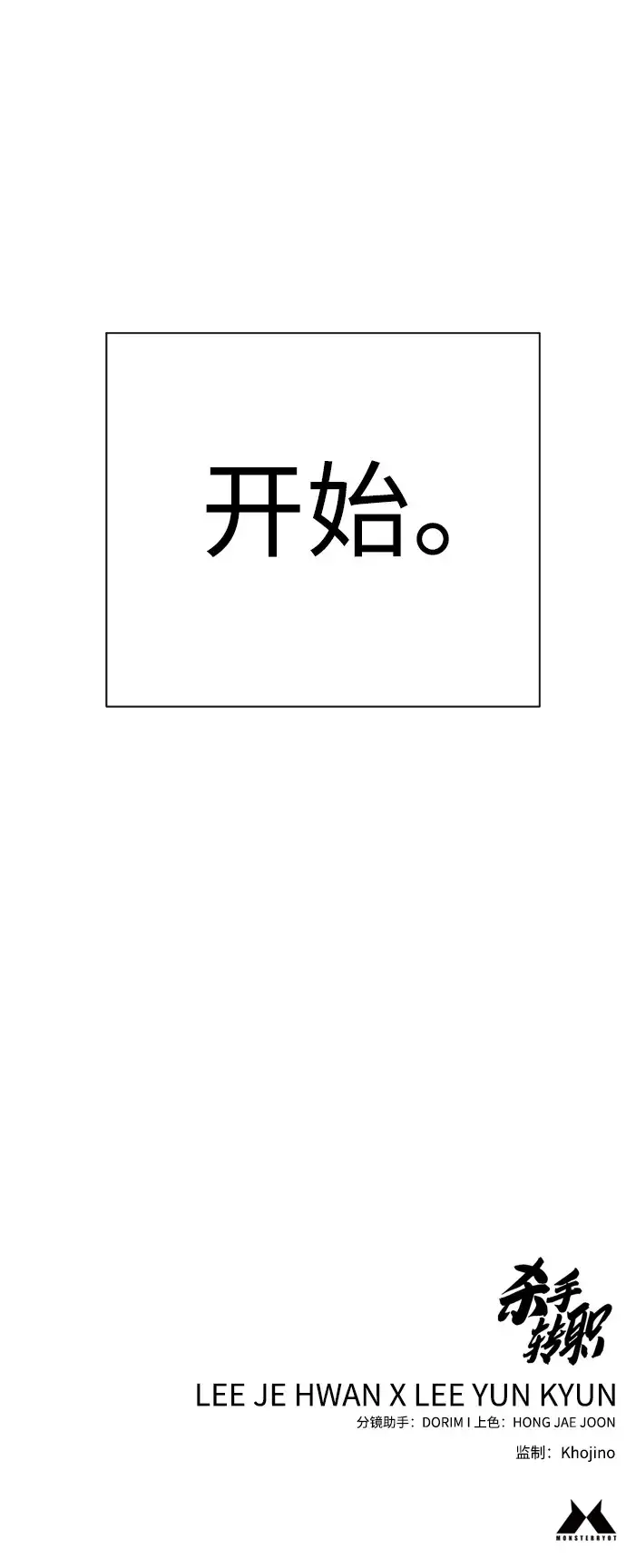 《杀手转职》[第41话] 清扫落叶图85