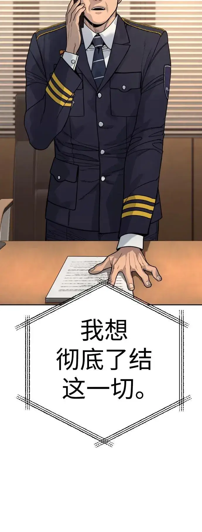 《杀手转职》[第41话] 清扫落叶图9