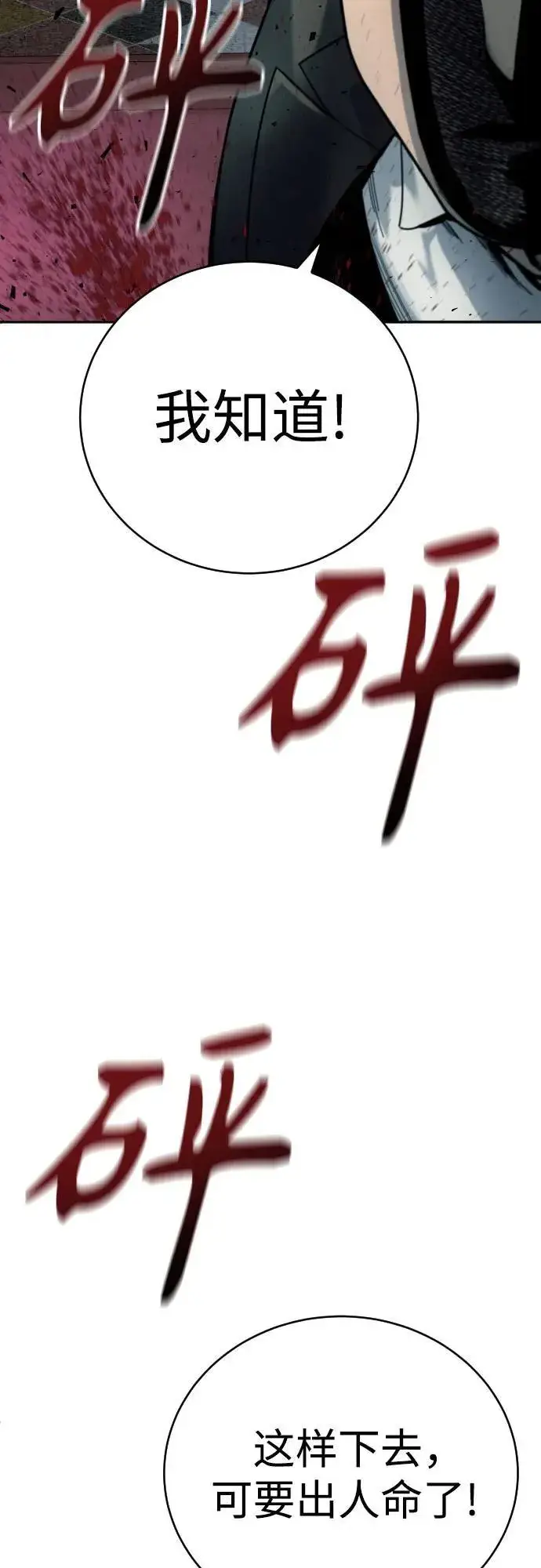 《杀手转职》[第42话] 内部分裂图12