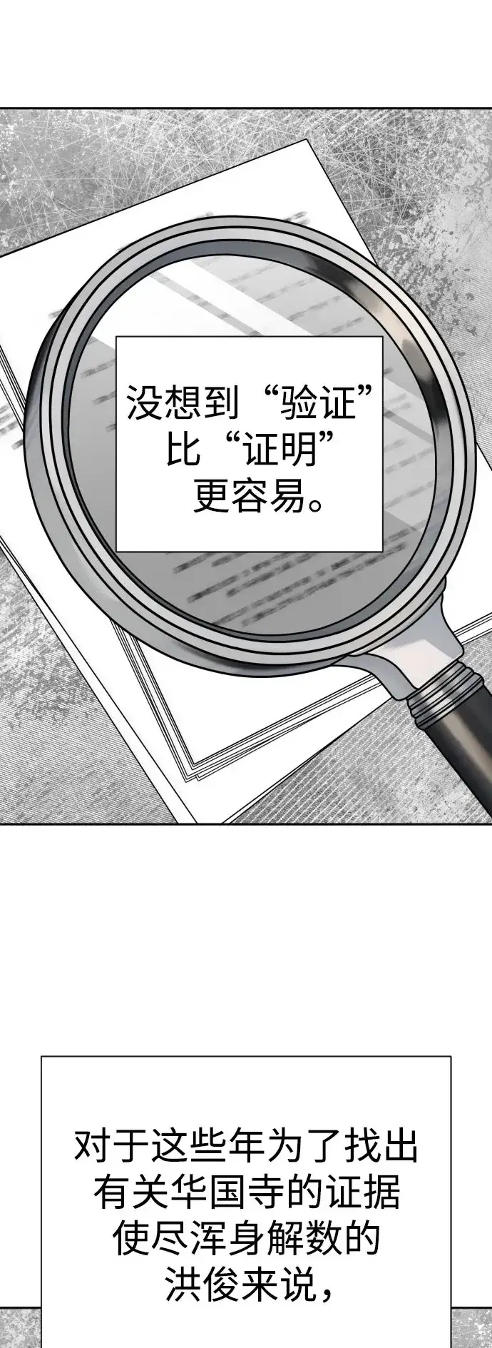 《杀手转职》[第42话] 内部分裂图19