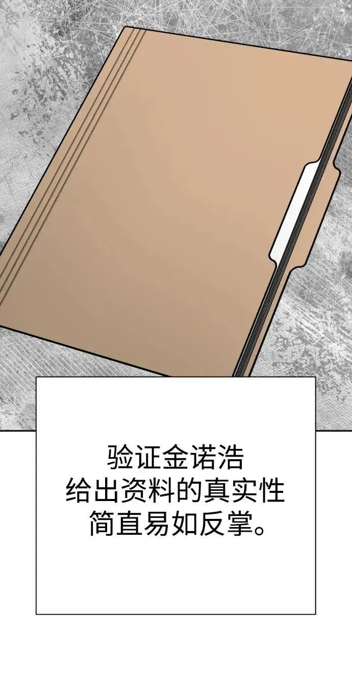 《杀手转职》[第42话] 内部分裂图20