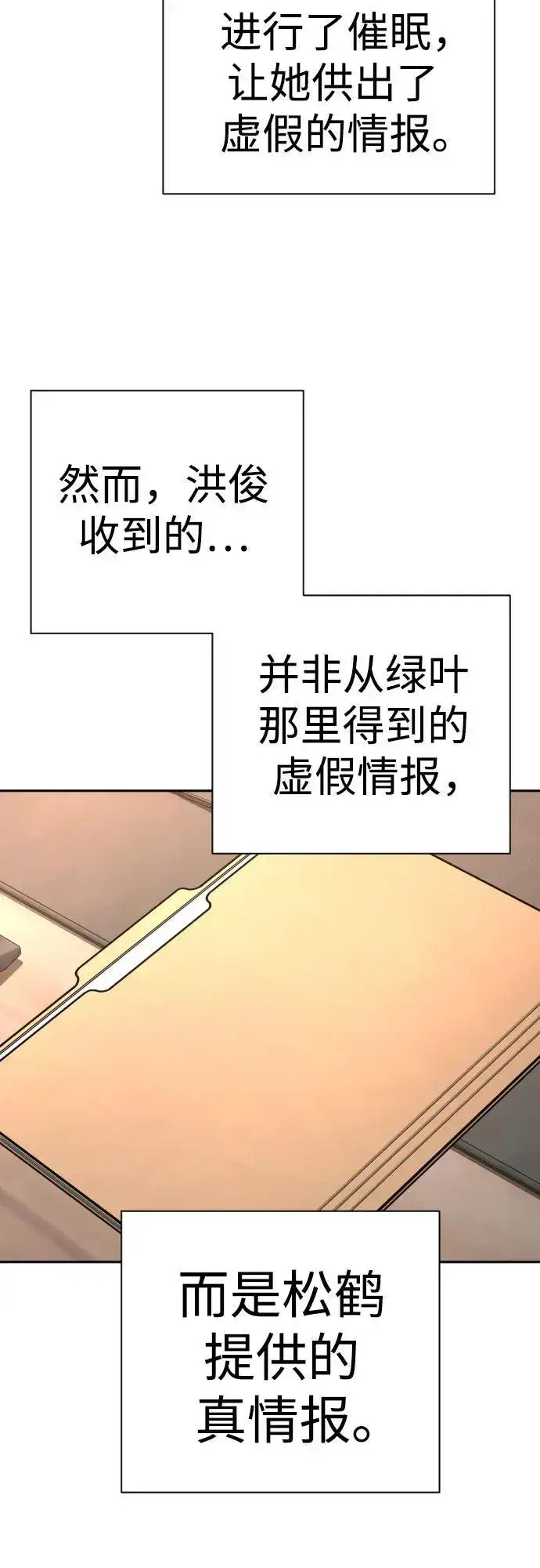《杀手转职》[第42话] 内部分裂图26