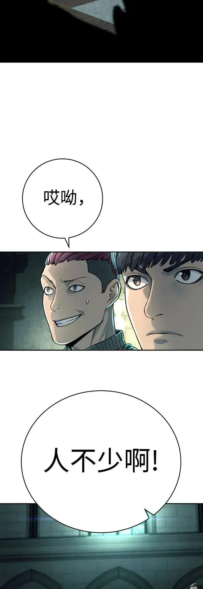 《杀手转职》[第42话] 内部分裂图3