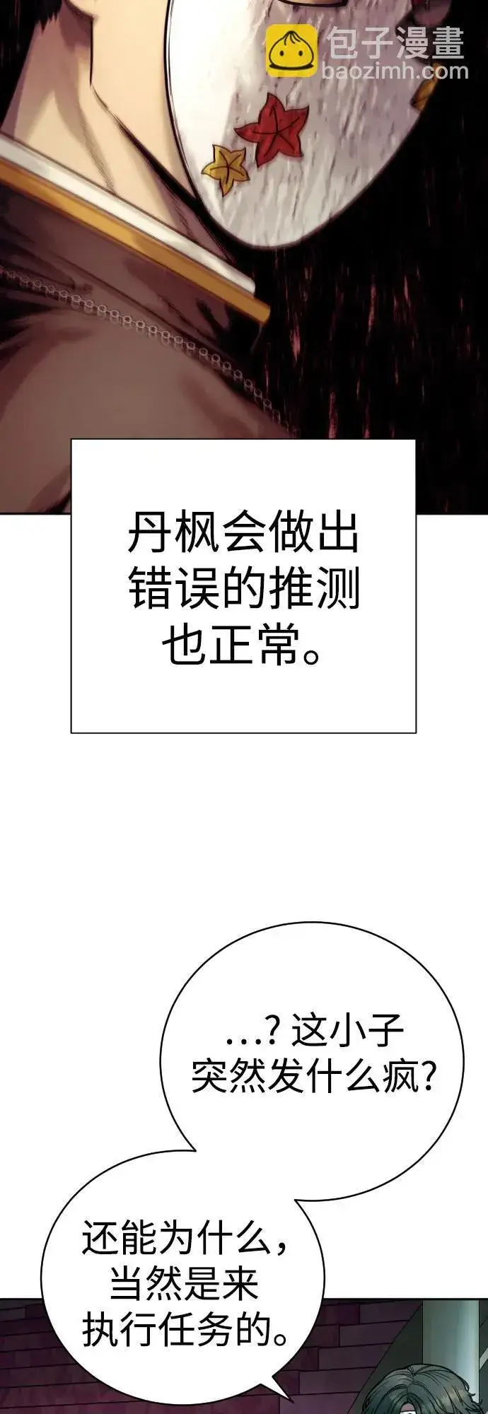 《杀手转职》[第42话] 内部分裂图32