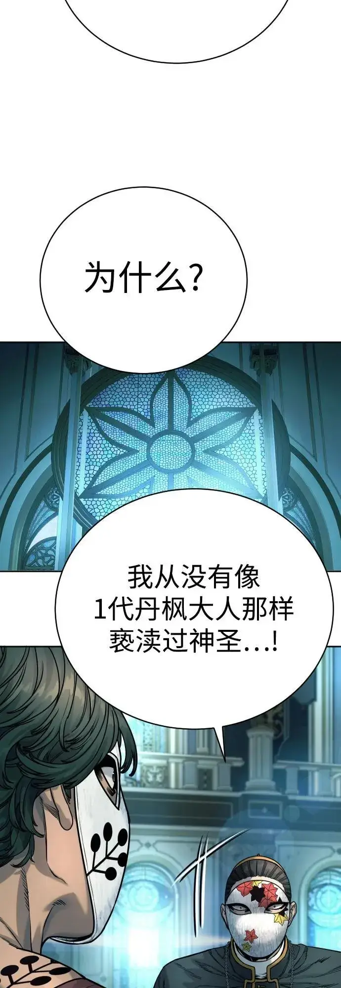 《杀手转职》[第42话] 内部分裂图36