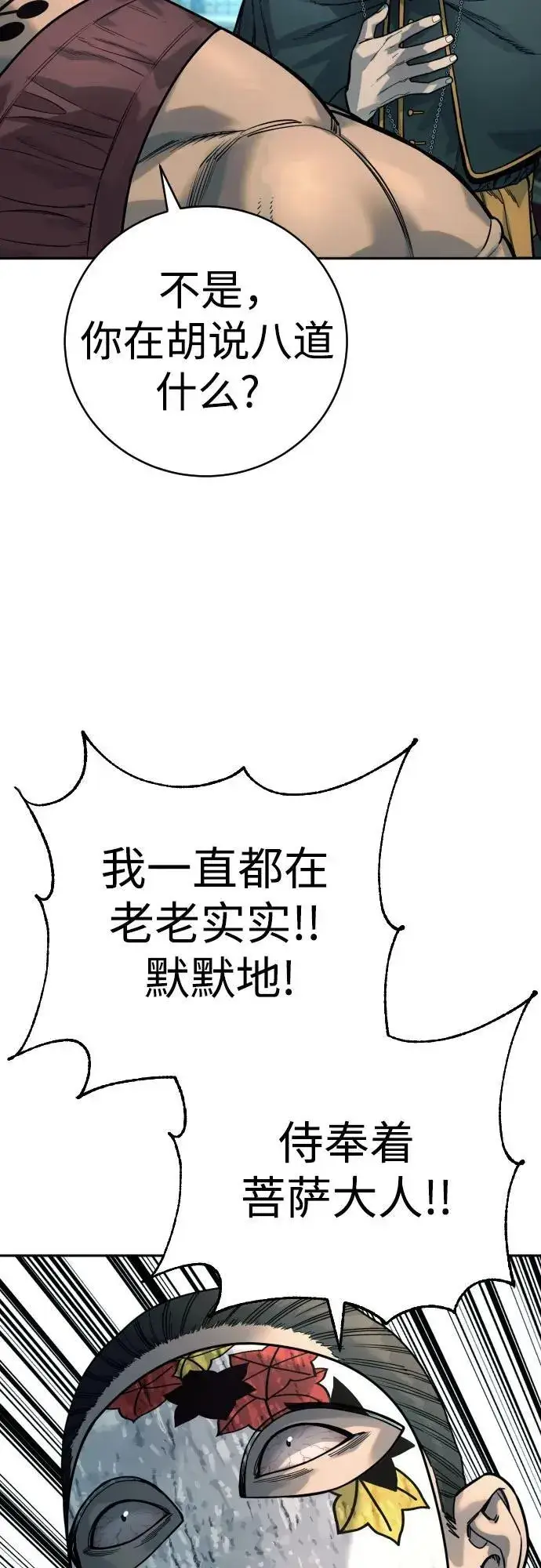《杀手转职》[第42话] 内部分裂图37