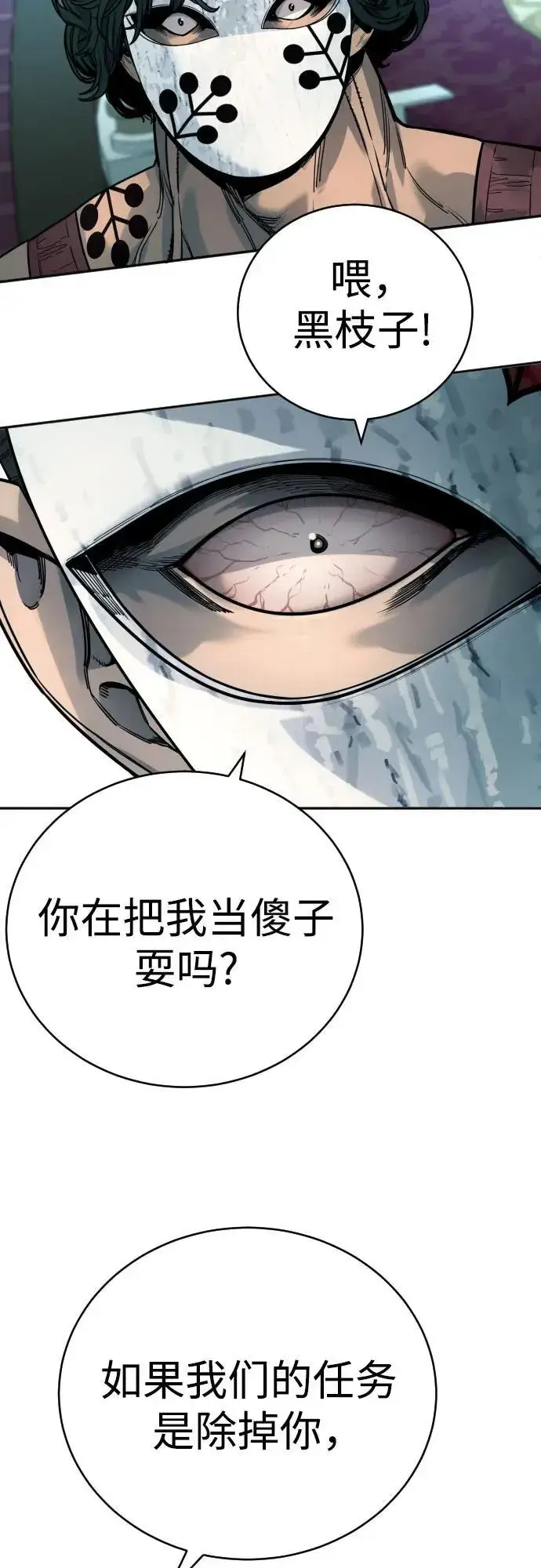 《杀手转职》[第42话] 内部分裂图39