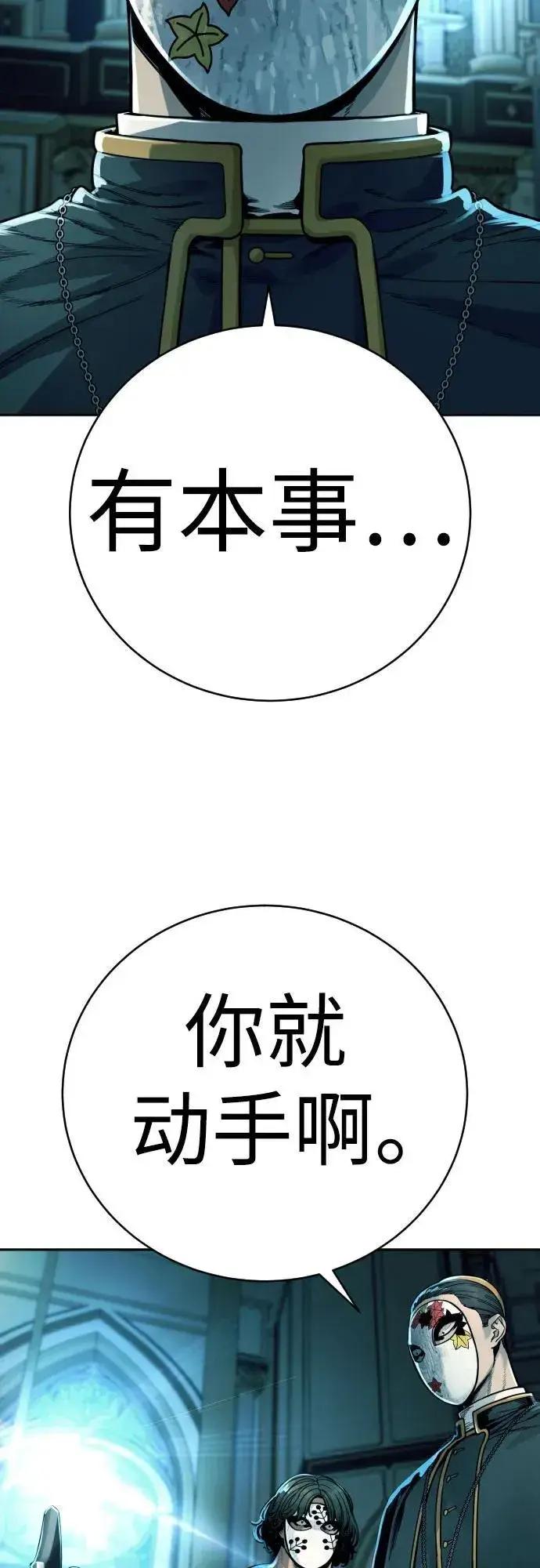 《杀手转职》[第42话] 内部分裂图42