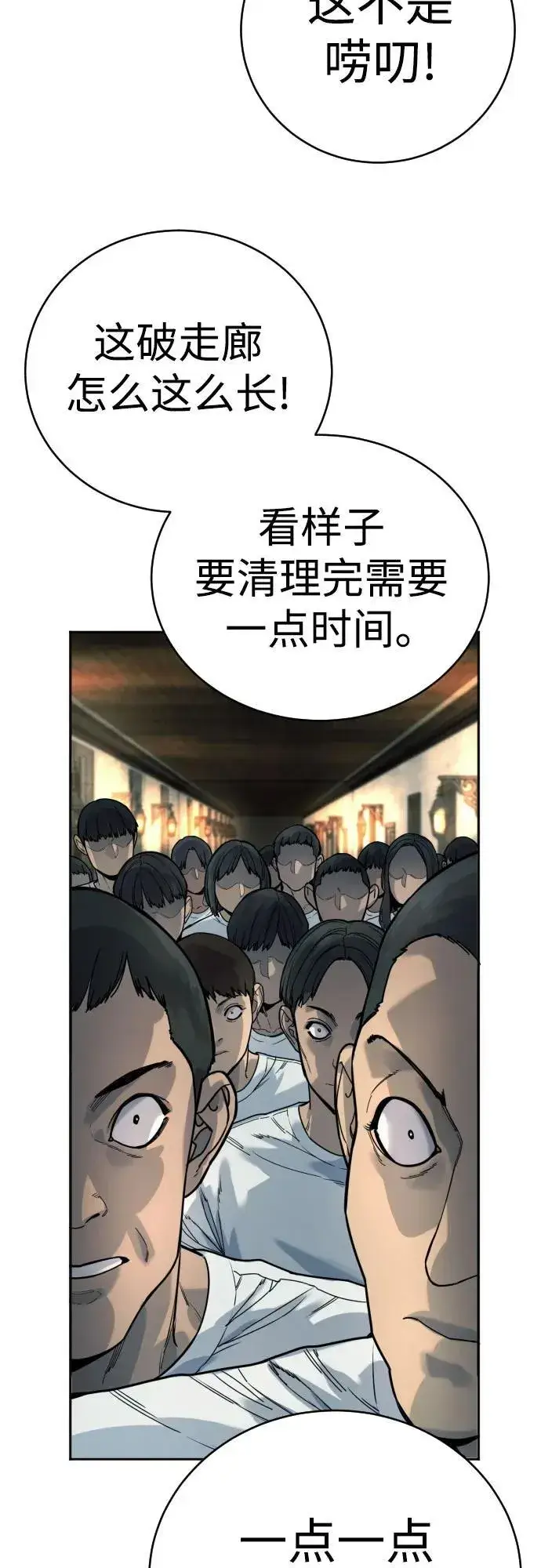 《杀手转职》[第42话] 内部分裂图47