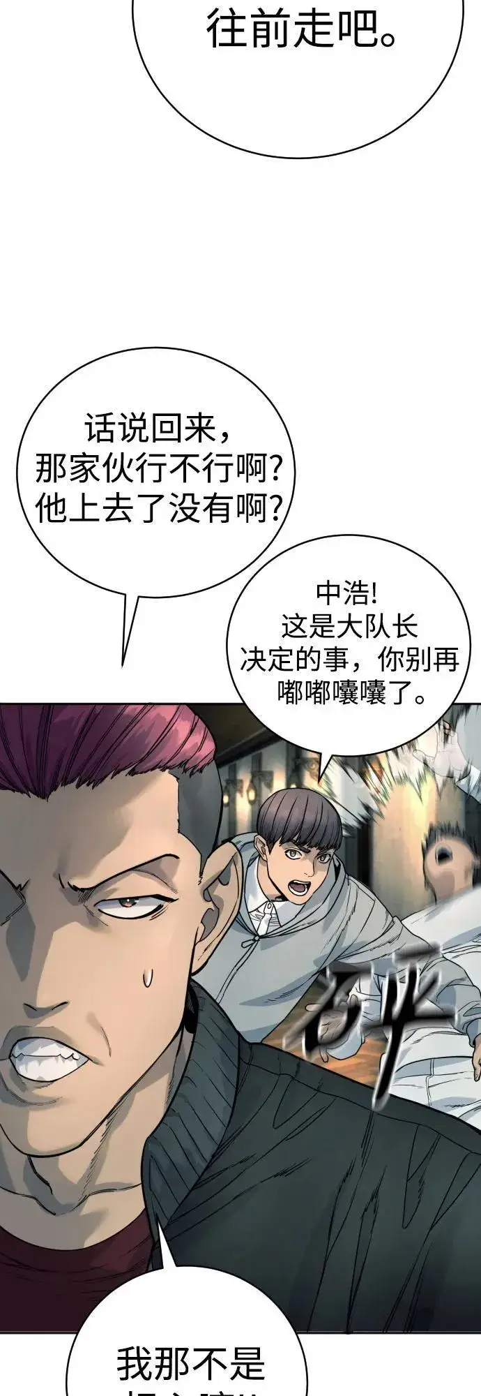 《杀手转职》[第42话] 内部分裂图48