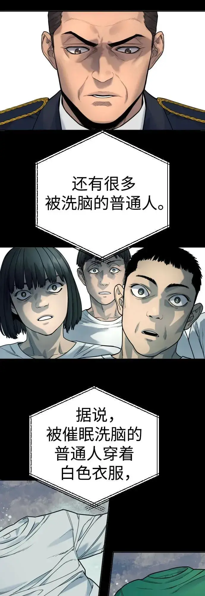 《杀手转职》[第42话] 内部分裂图5