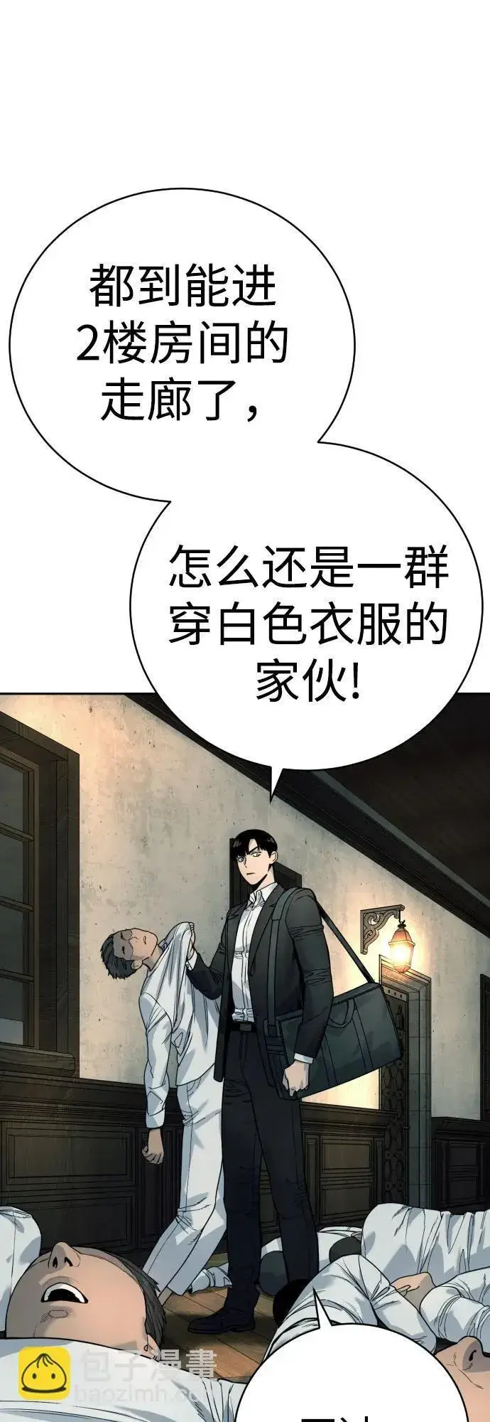 《杀手转职》[第42话] 内部分裂图51