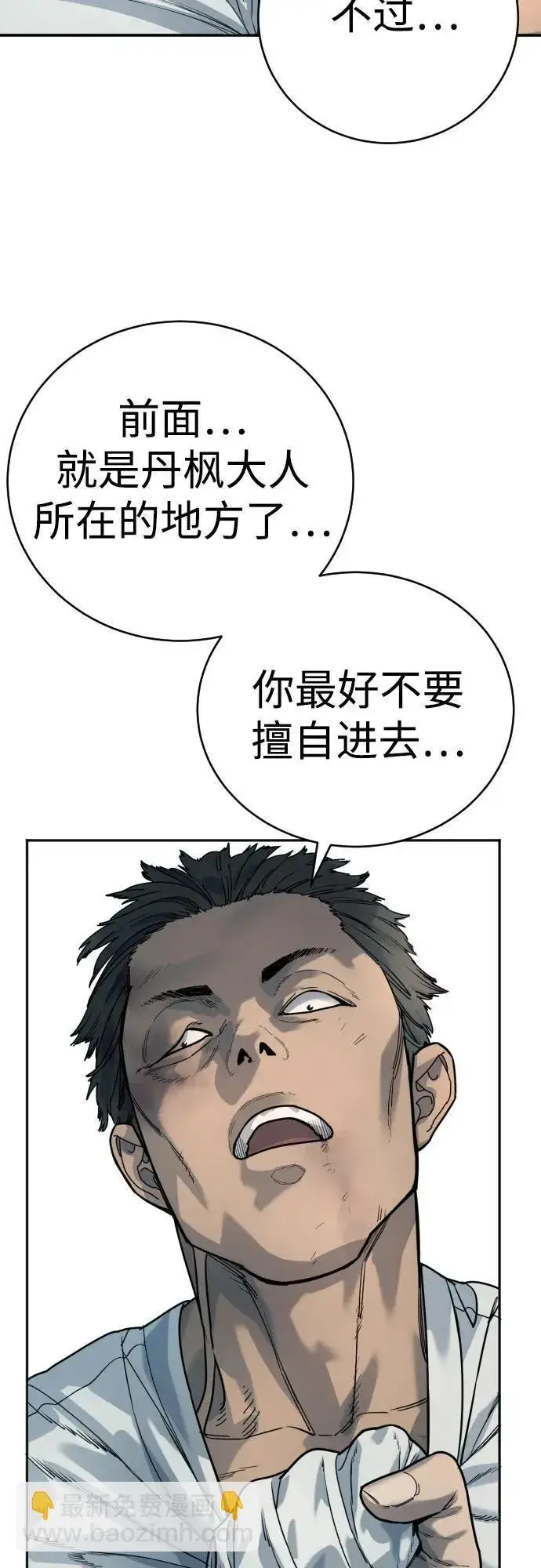 《杀手转职》[第42话] 内部分裂图52