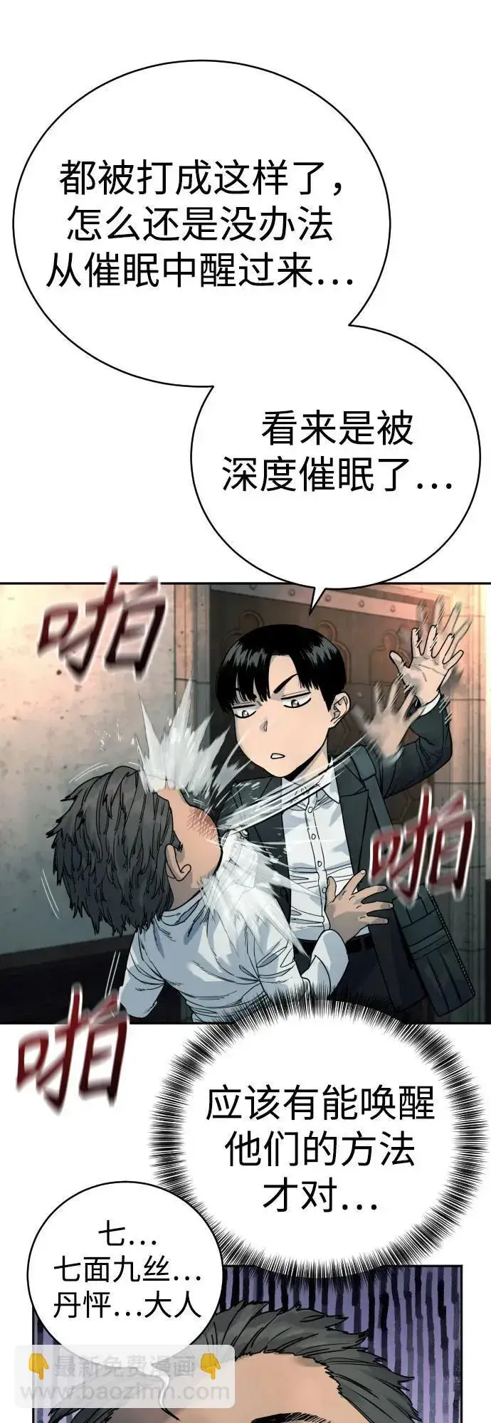 《杀手转职》[第42话] 内部分裂图54