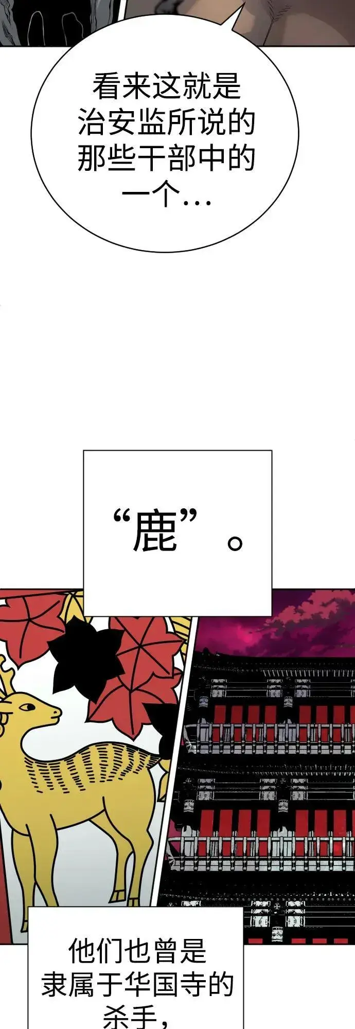 《杀手转职》[第42话] 内部分裂图63