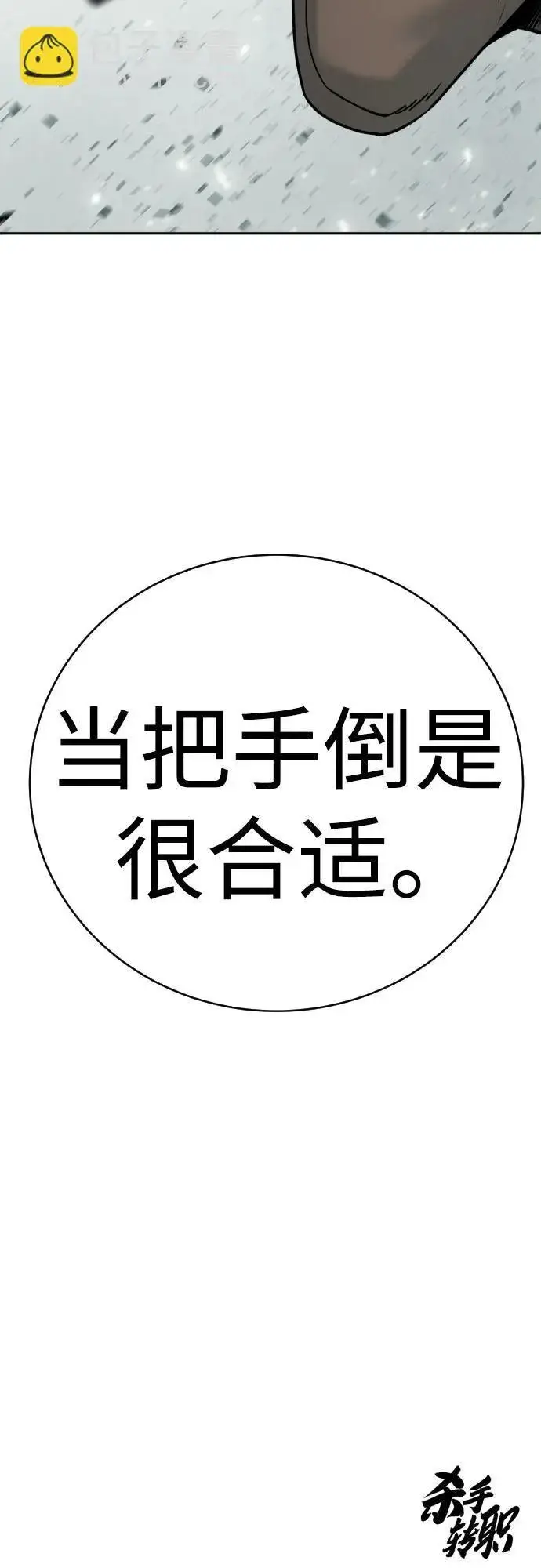 《杀手转职》[第42话] 内部分裂图71