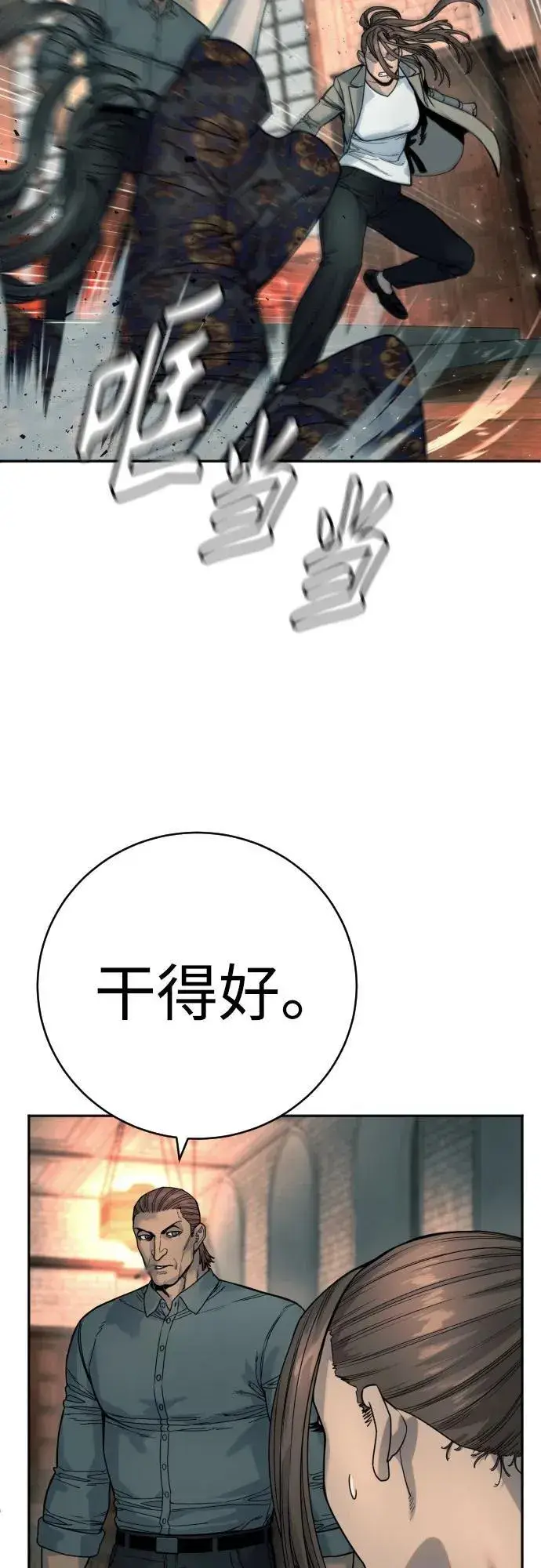 《杀手转职》[第43话] 感叹词图12