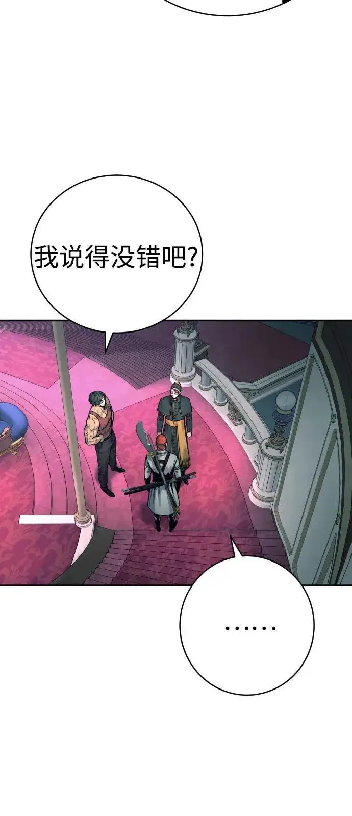 《杀手转职》[第43话] 感叹词图22