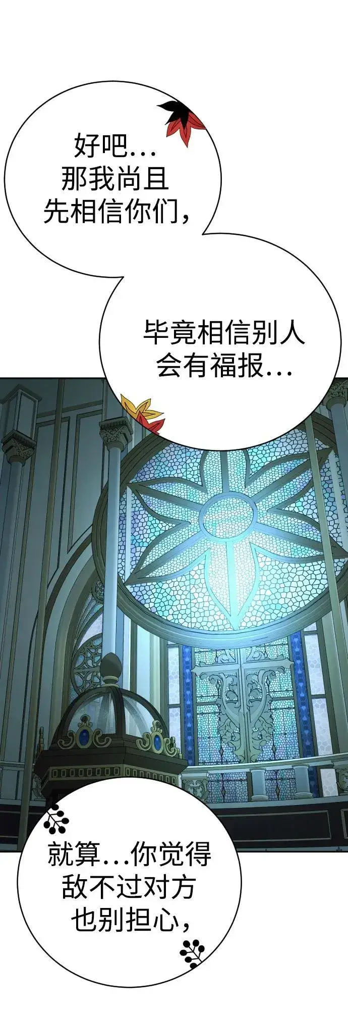 《杀手转职》[第43话] 感叹词图23