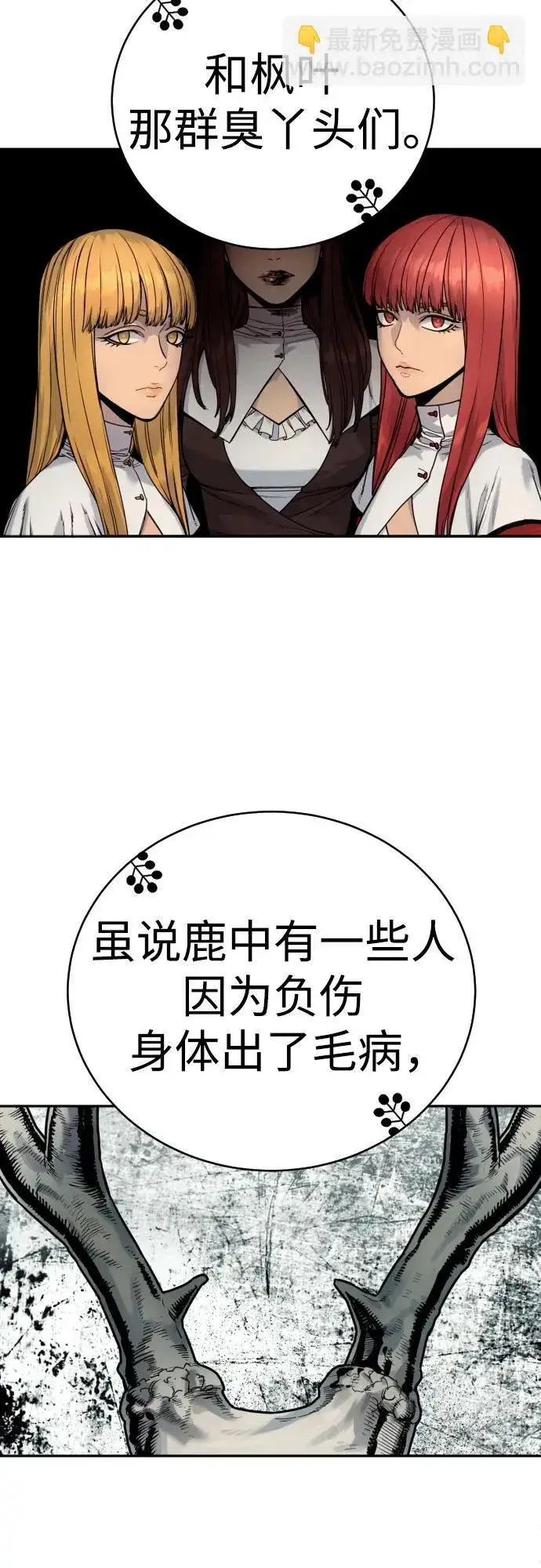 《杀手转职》[第43话] 感叹词图25