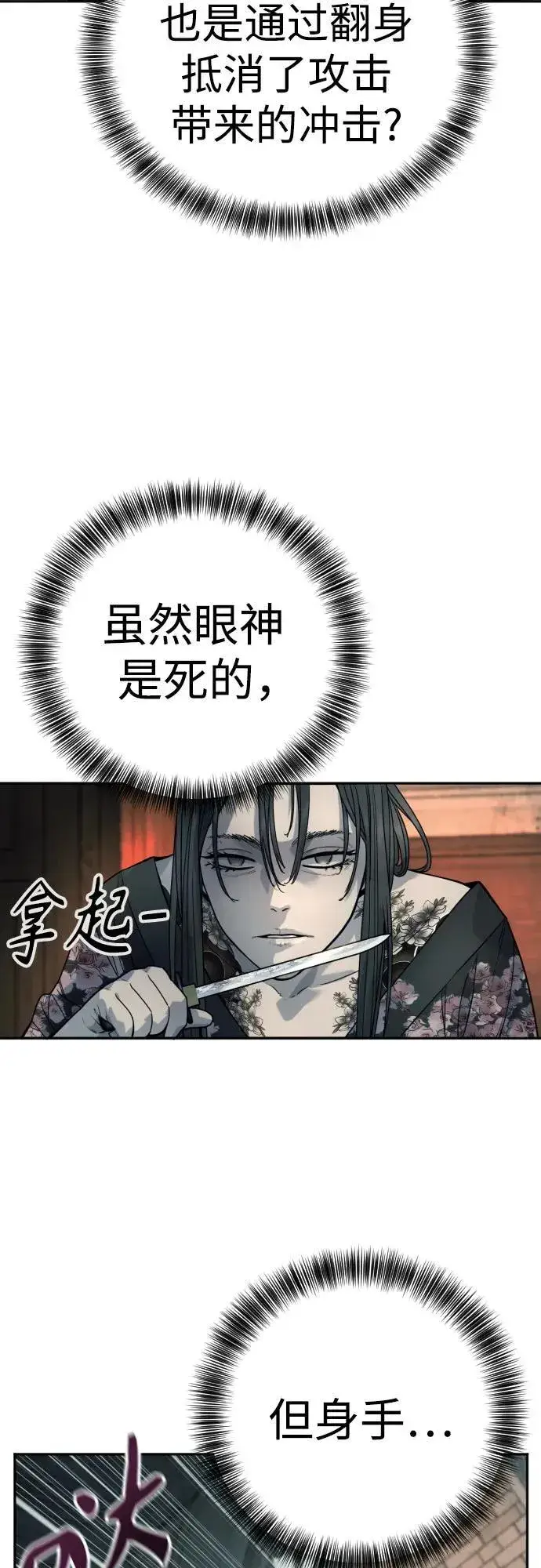 《杀手转职》[第43话] 感叹词图38