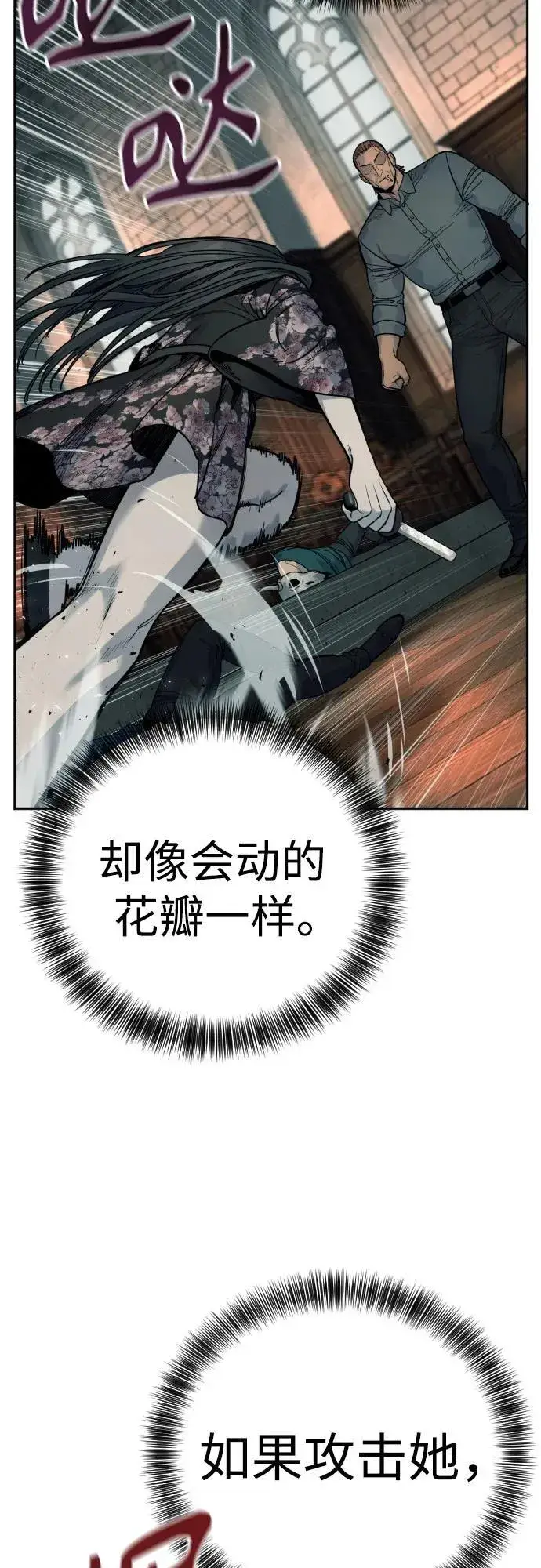 《杀手转职》[第43话] 感叹词图39