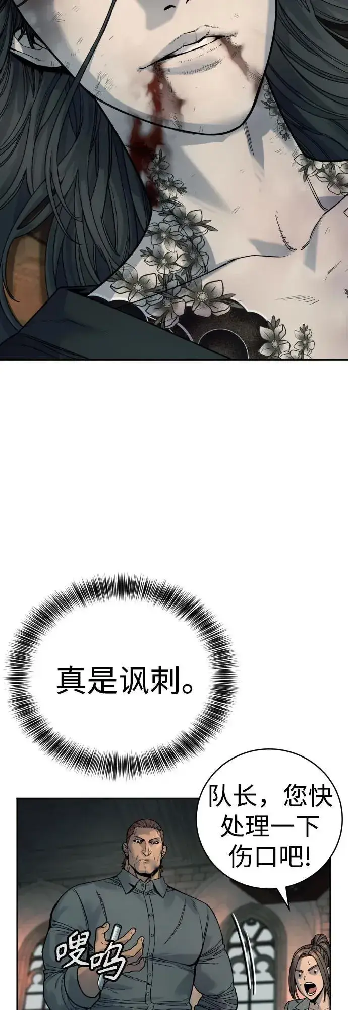 《杀手转职》[第43话] 感叹词图54