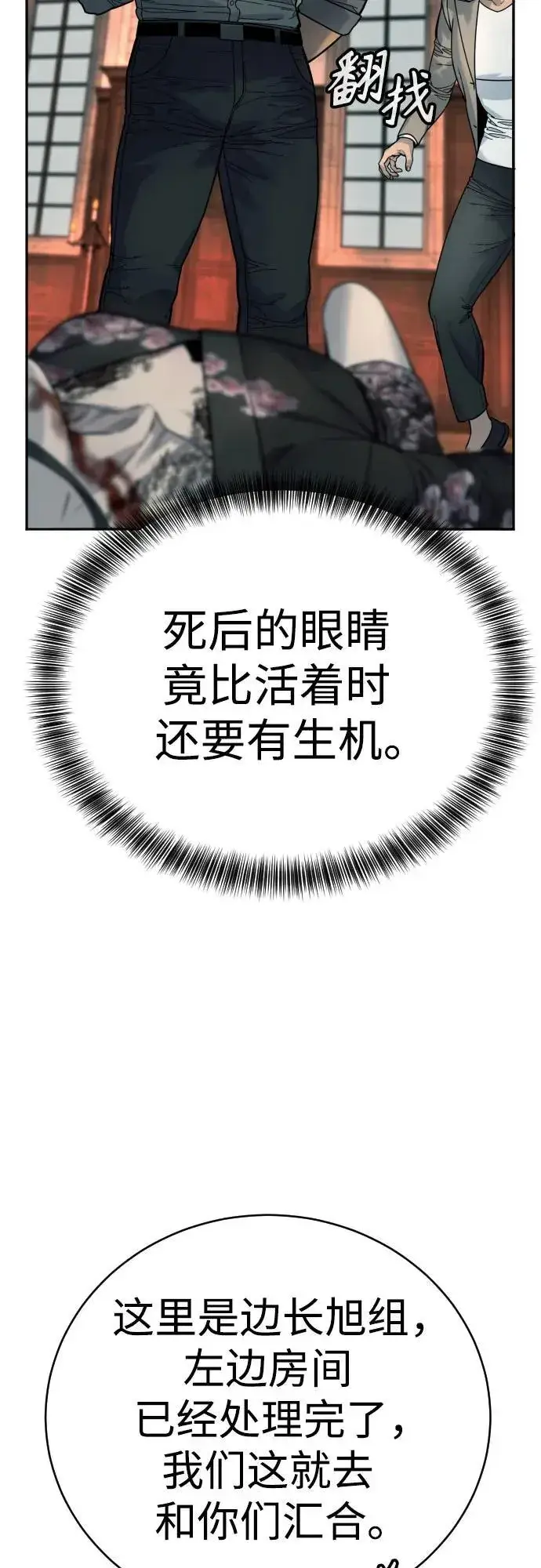 《杀手转职》[第43话] 感叹词图55