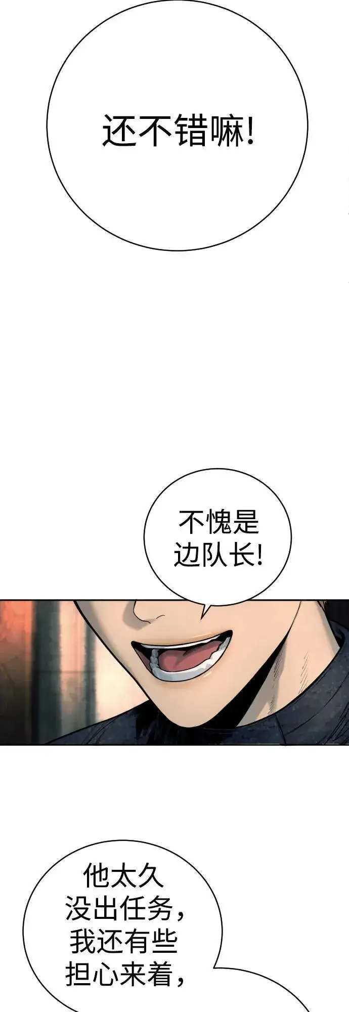 《杀手转职》[第43话] 感叹词图57