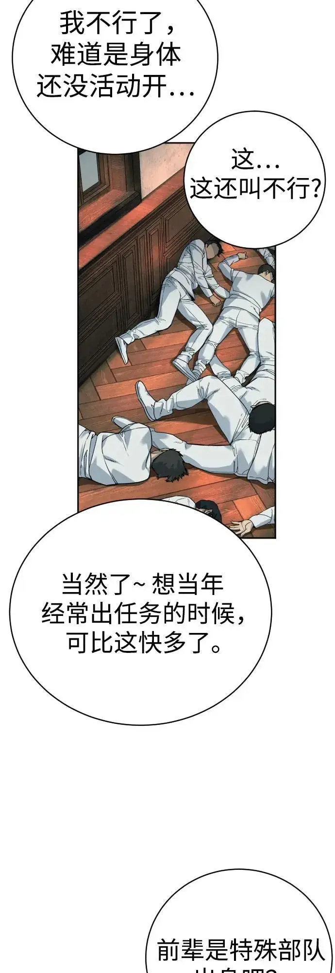 《杀手转职》[第43话] 感叹词图60