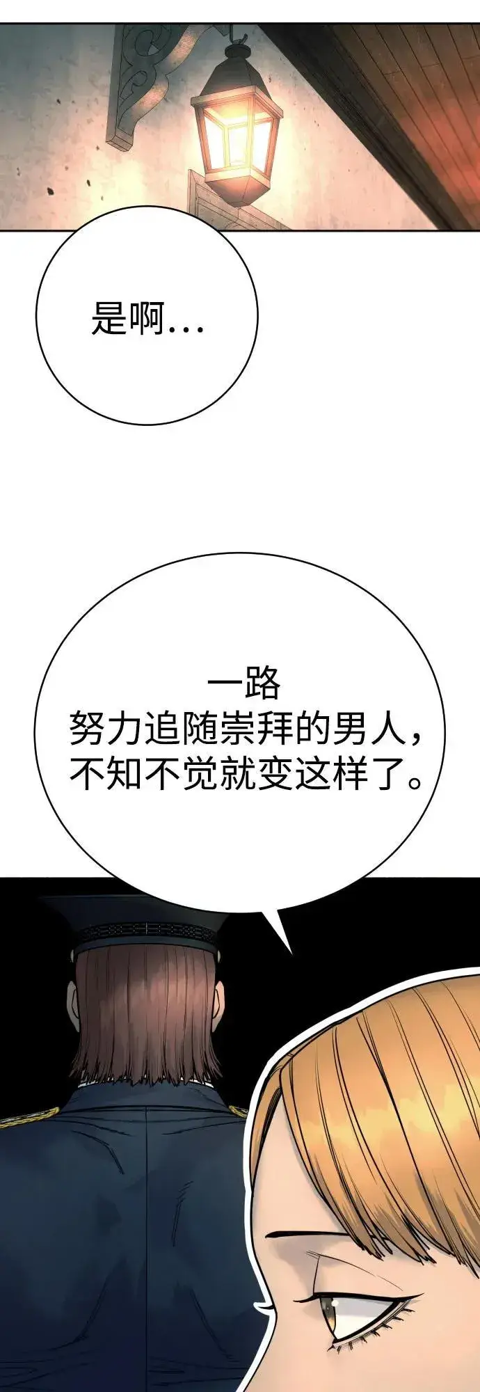 《杀手转职》[第43话] 感叹词图62