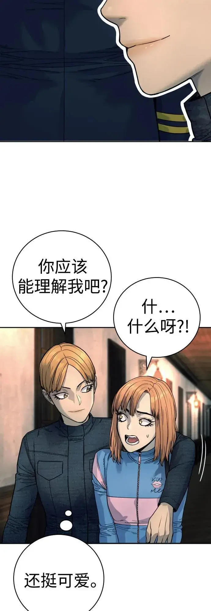 《杀手转职》[第43话] 感叹词图63