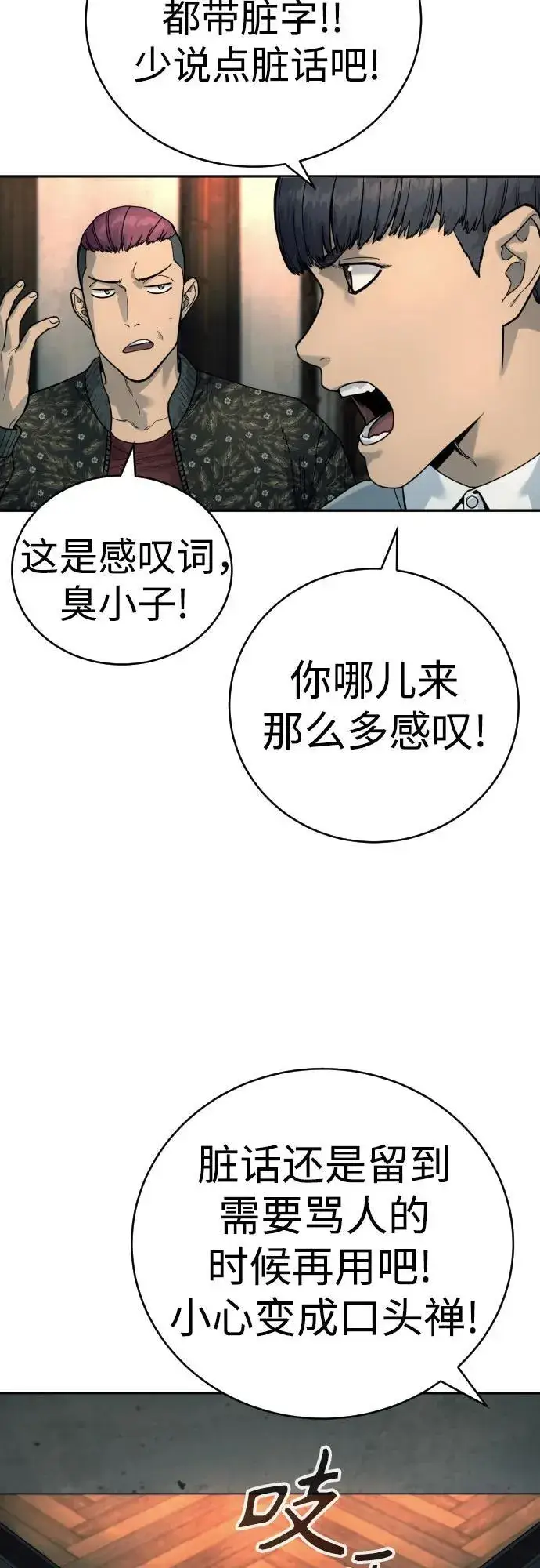 《杀手转职》[第43话] 感叹词图66