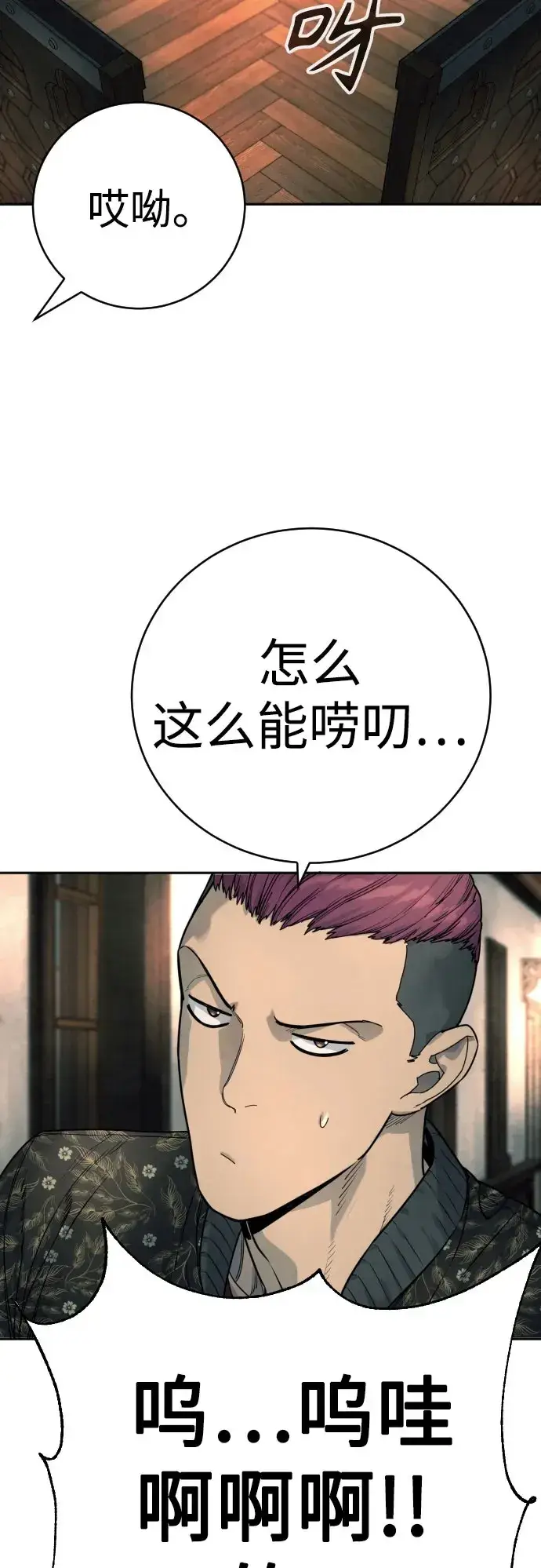 《杀手转职》[第43话] 感叹词图67
