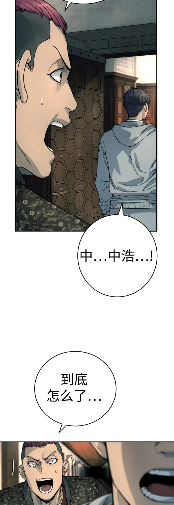《杀手转职》[第43话] 感叹词图69