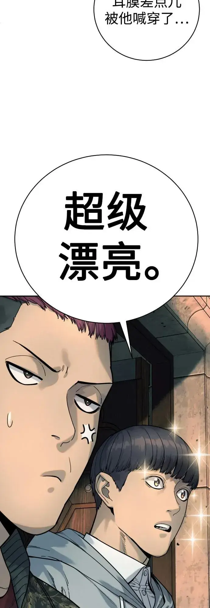 《杀手转职》[第43话] 感叹词图71