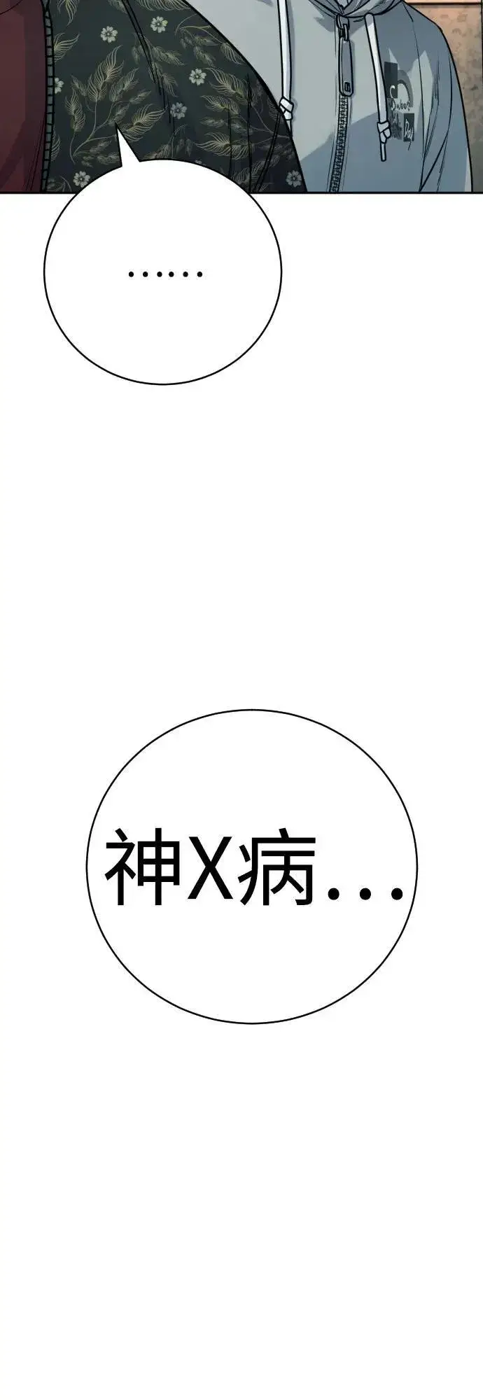 《杀手转职》[第43话] 感叹词图72