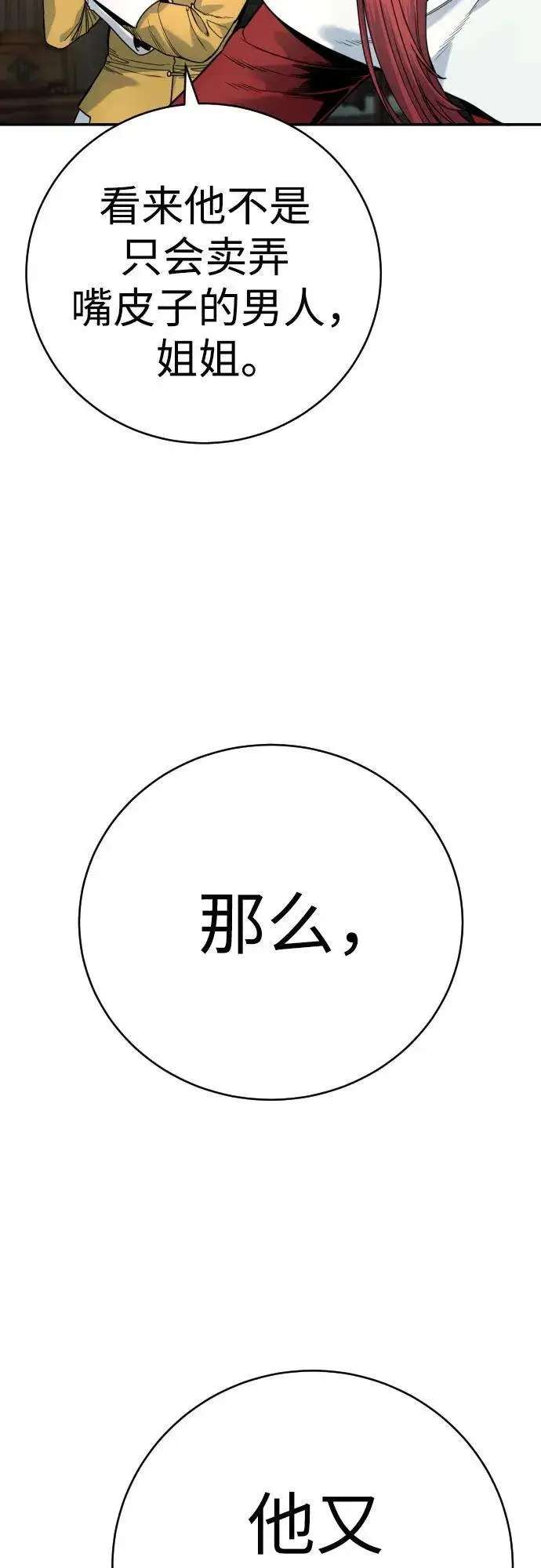 《杀手转职》[第44话] 隐藏牌图14
