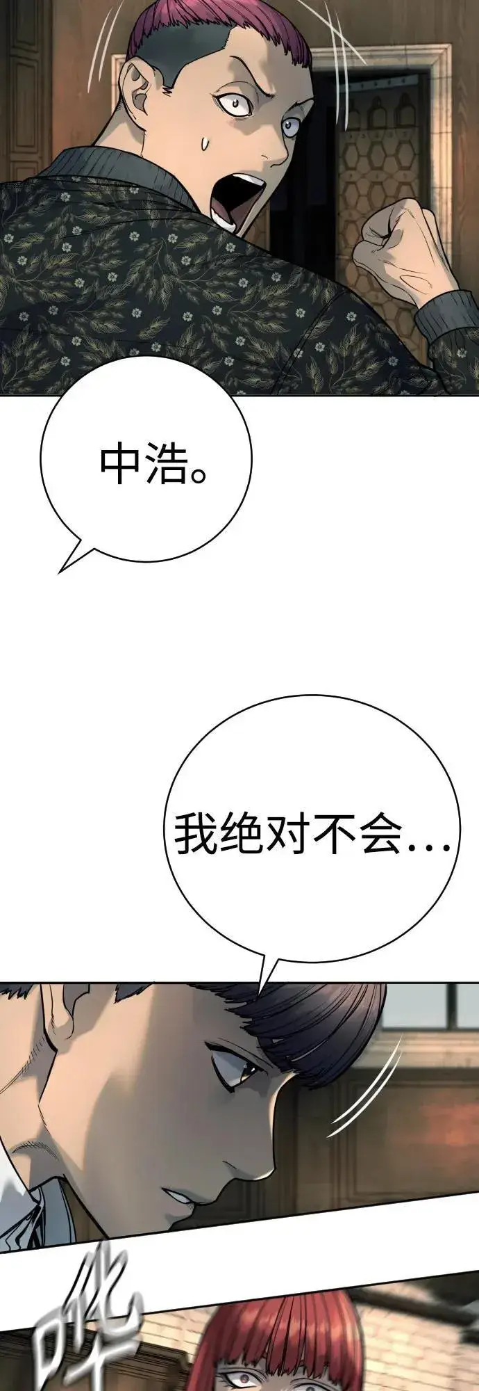 《杀手转职》[第44话] 隐藏牌图19