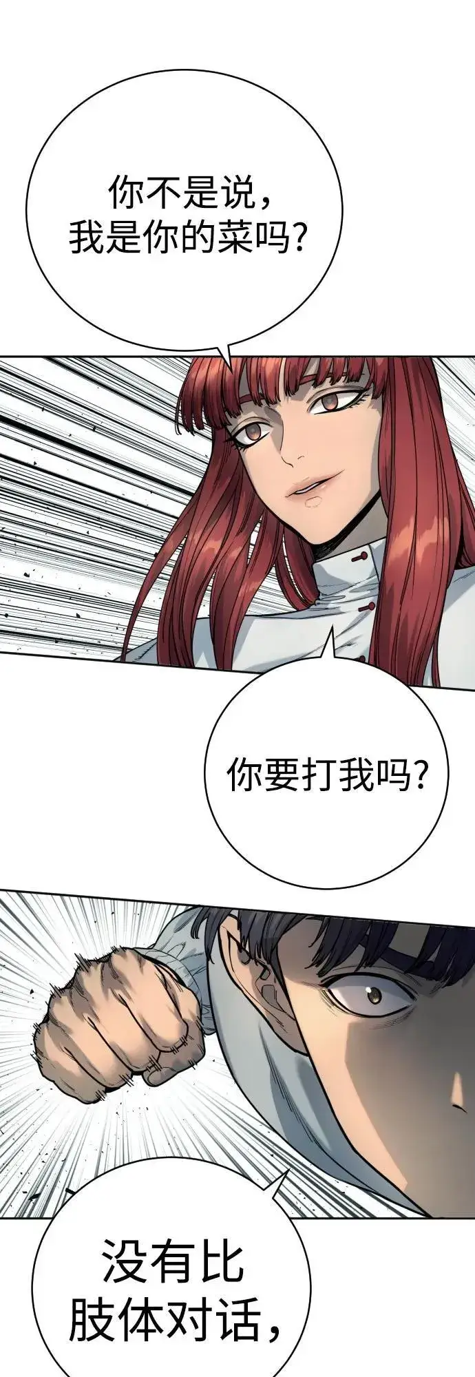 《杀手转职》[第44话] 隐藏牌图22