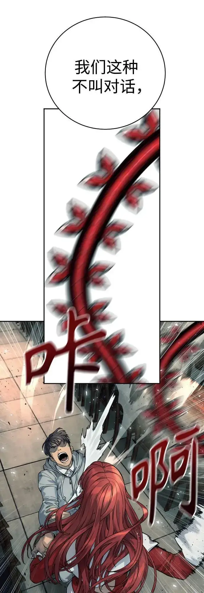 《杀手转职》[第44话] 隐藏牌图29