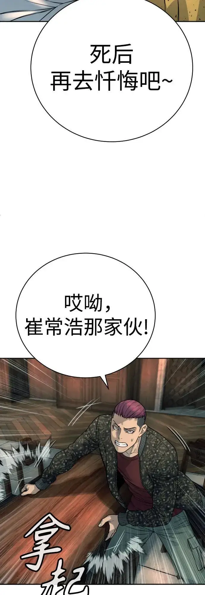 《杀手转职》[第44话] 隐藏牌图33