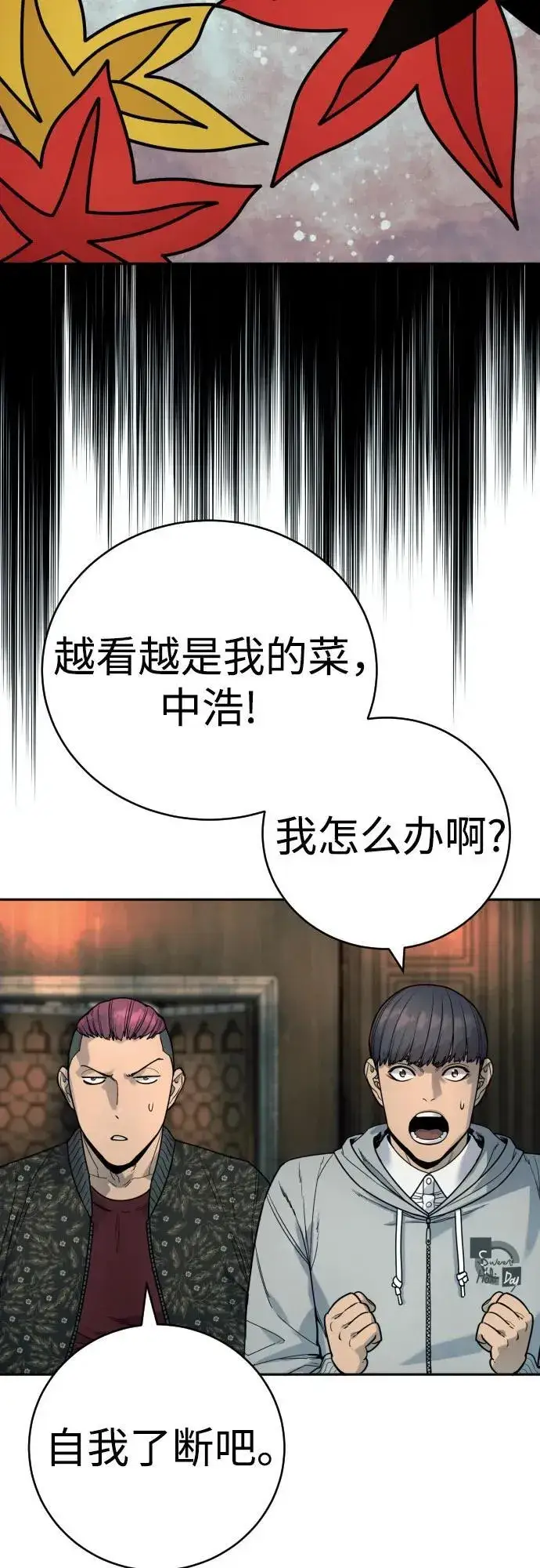 《杀手转职》[第44话] 隐藏牌图4