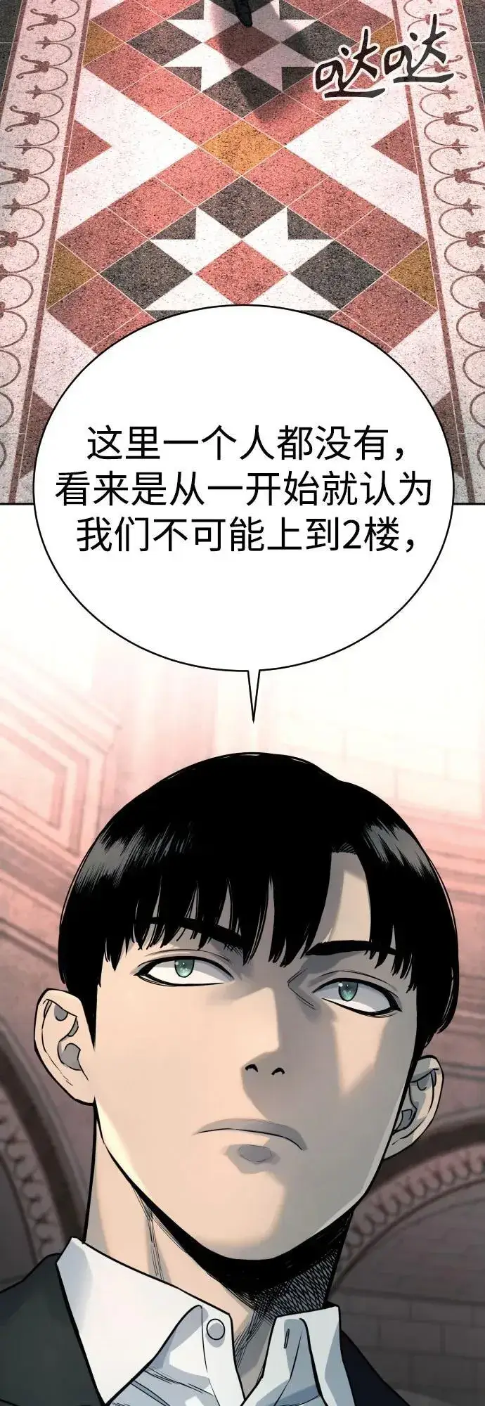 《杀手转职》[第44话] 隐藏牌图46